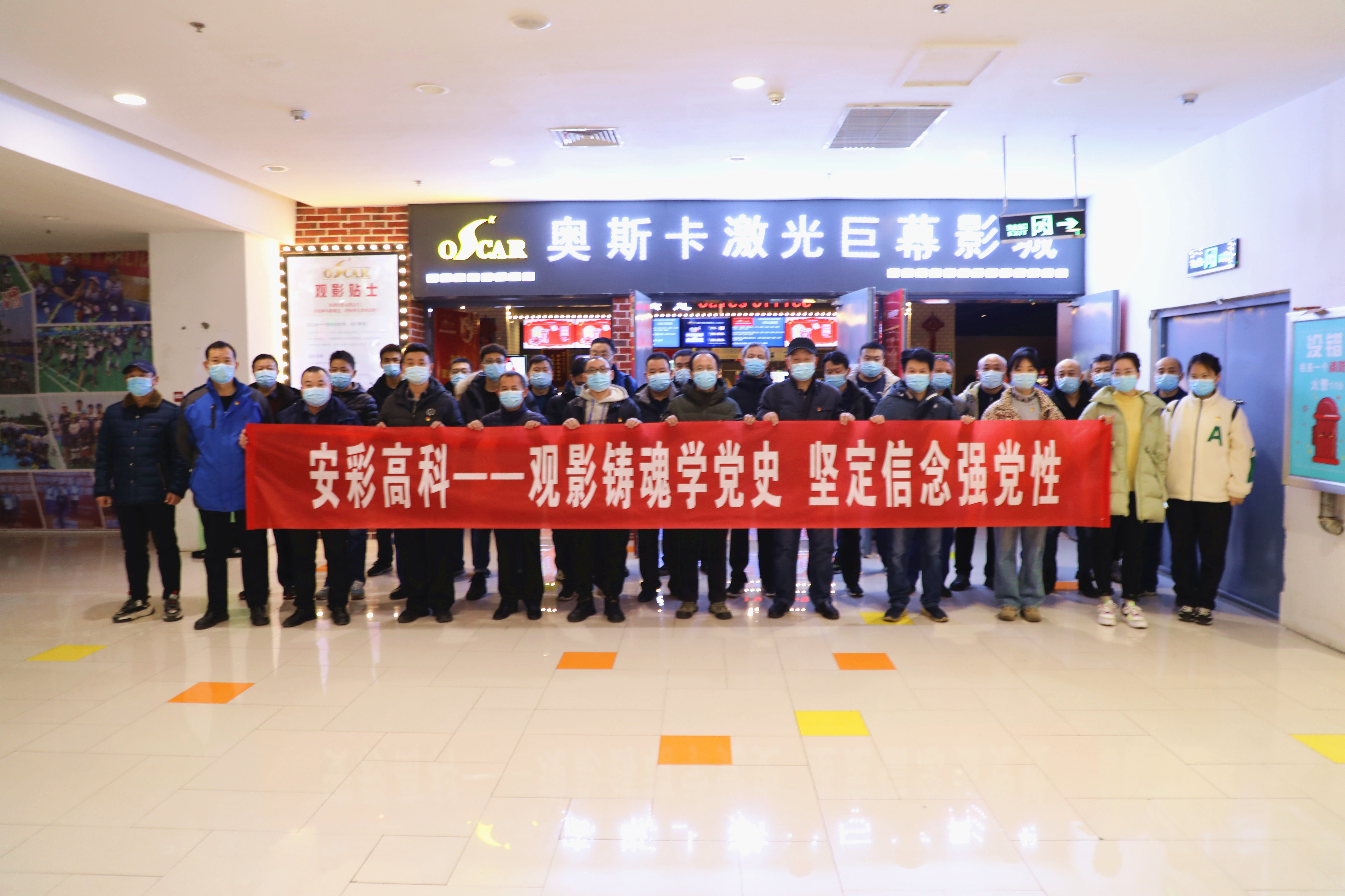 觀(guān)影鑄魂學(xué)黨史 堅(jiān)定信念強(qiáng)黨性——安彩高科開(kāi)展愛(ài)國(guó)主義教育觀(guān)影活動(dòng)